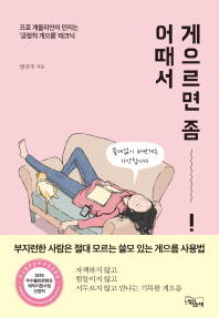 게으르면 좀 어때서!